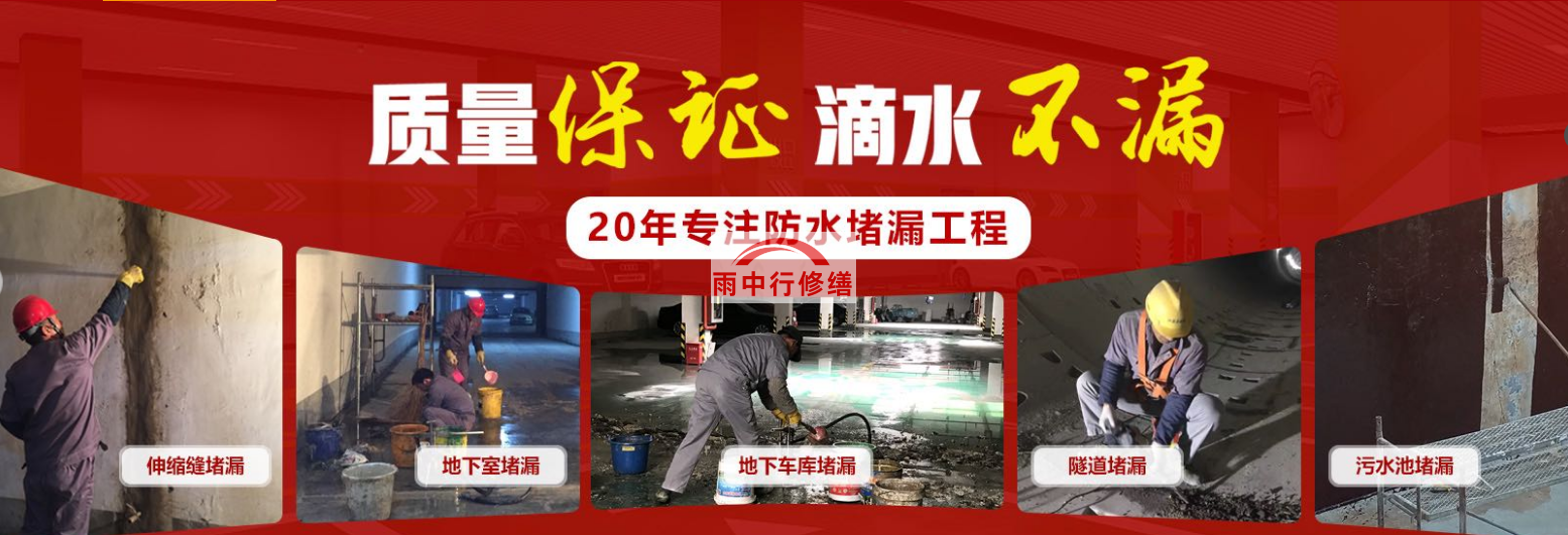 石嘴山地下室顶板堵漏公司